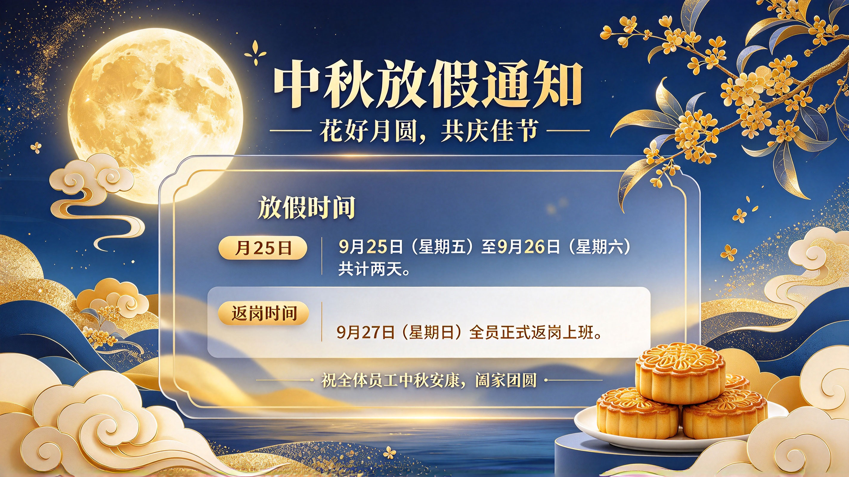 月圆人安，共庆佳节——厦门金沐实业2026年中秋节假期安排及客户服务公告