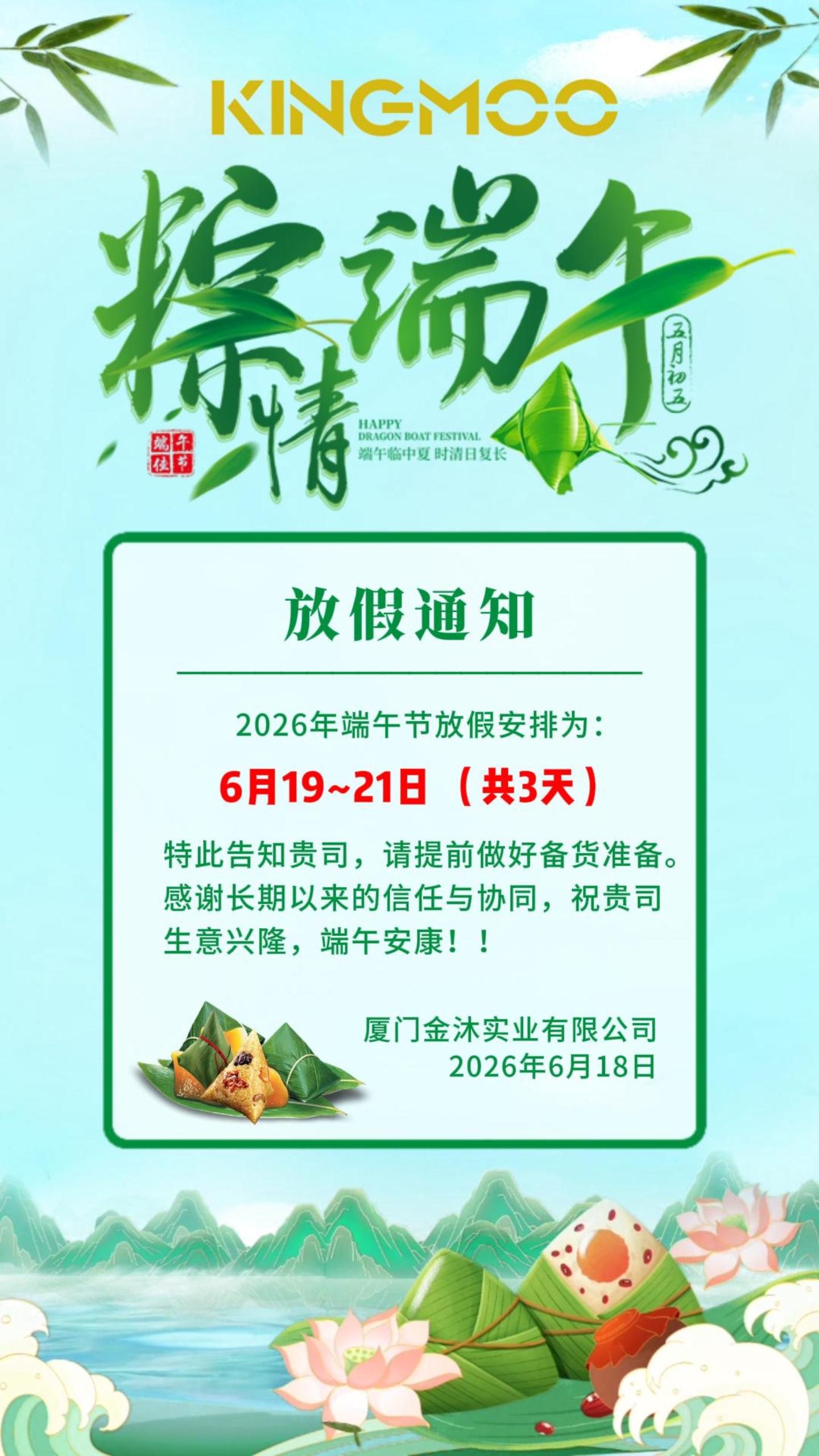 端午敬启｜公司端午节放假安排通知