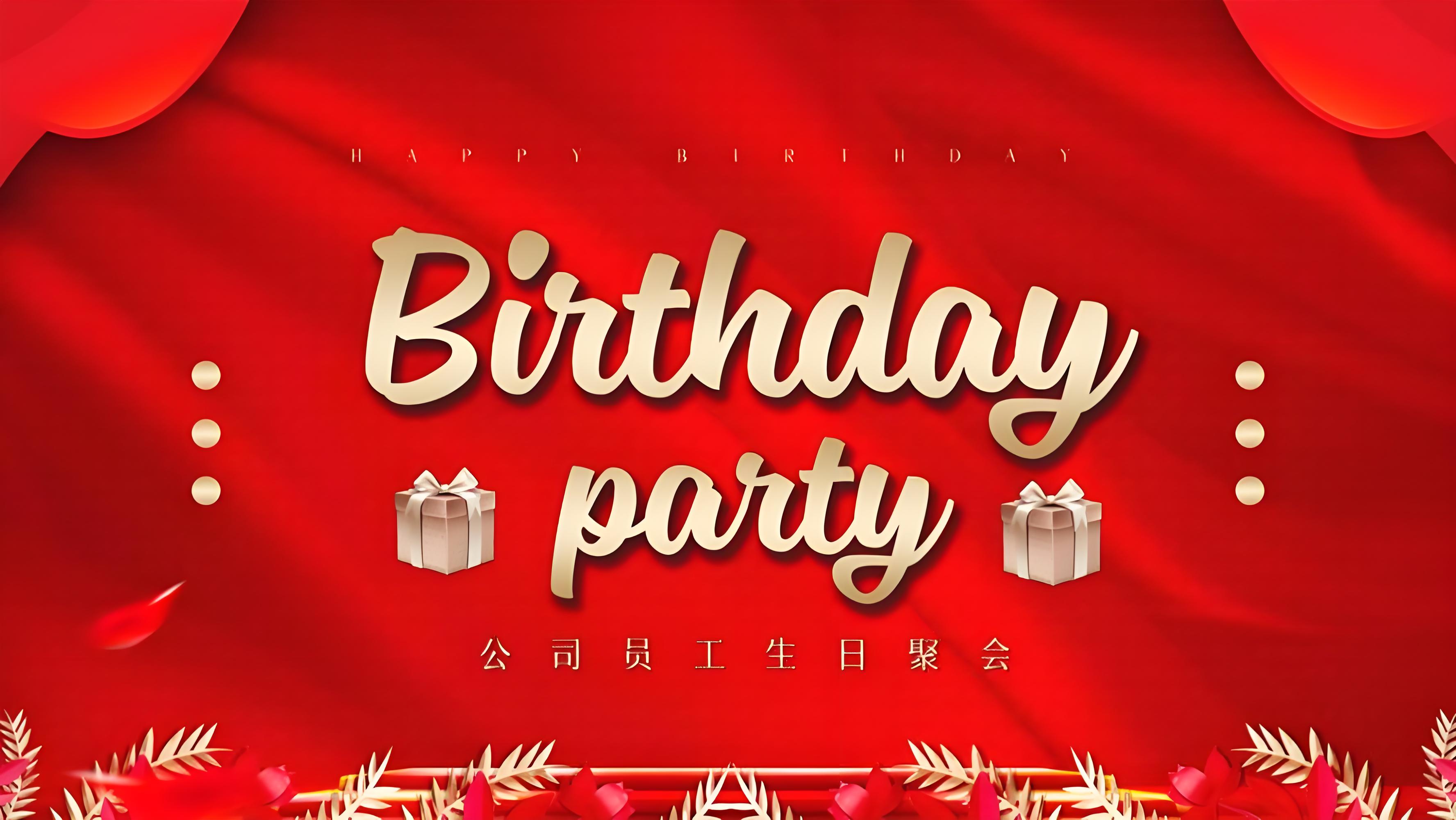 集体生日会 |“1-3月寿星快乐计划”