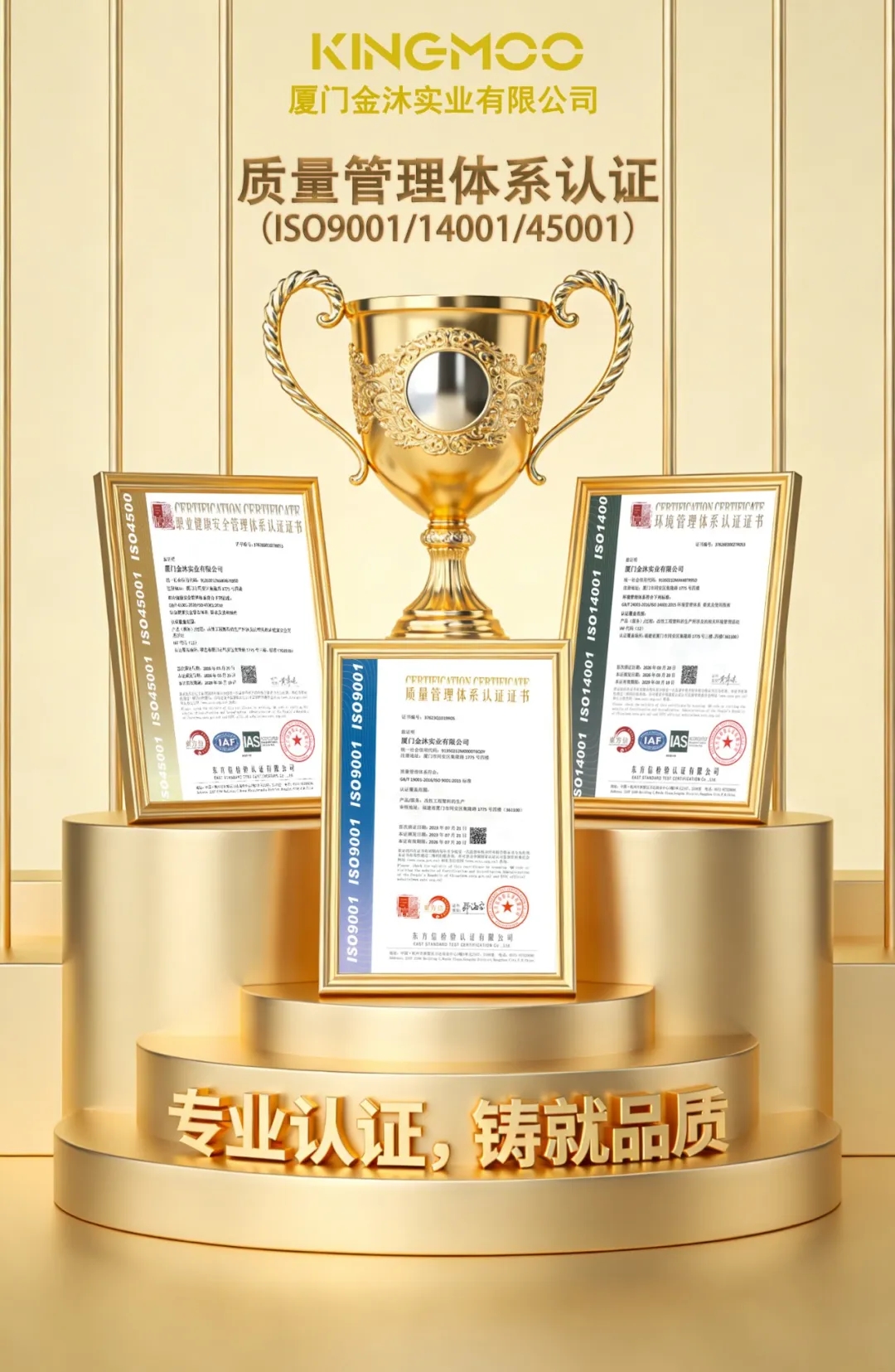 双标认证，责任新程 | 金沐通过ISO 45001与ISO 14001管理体系认证