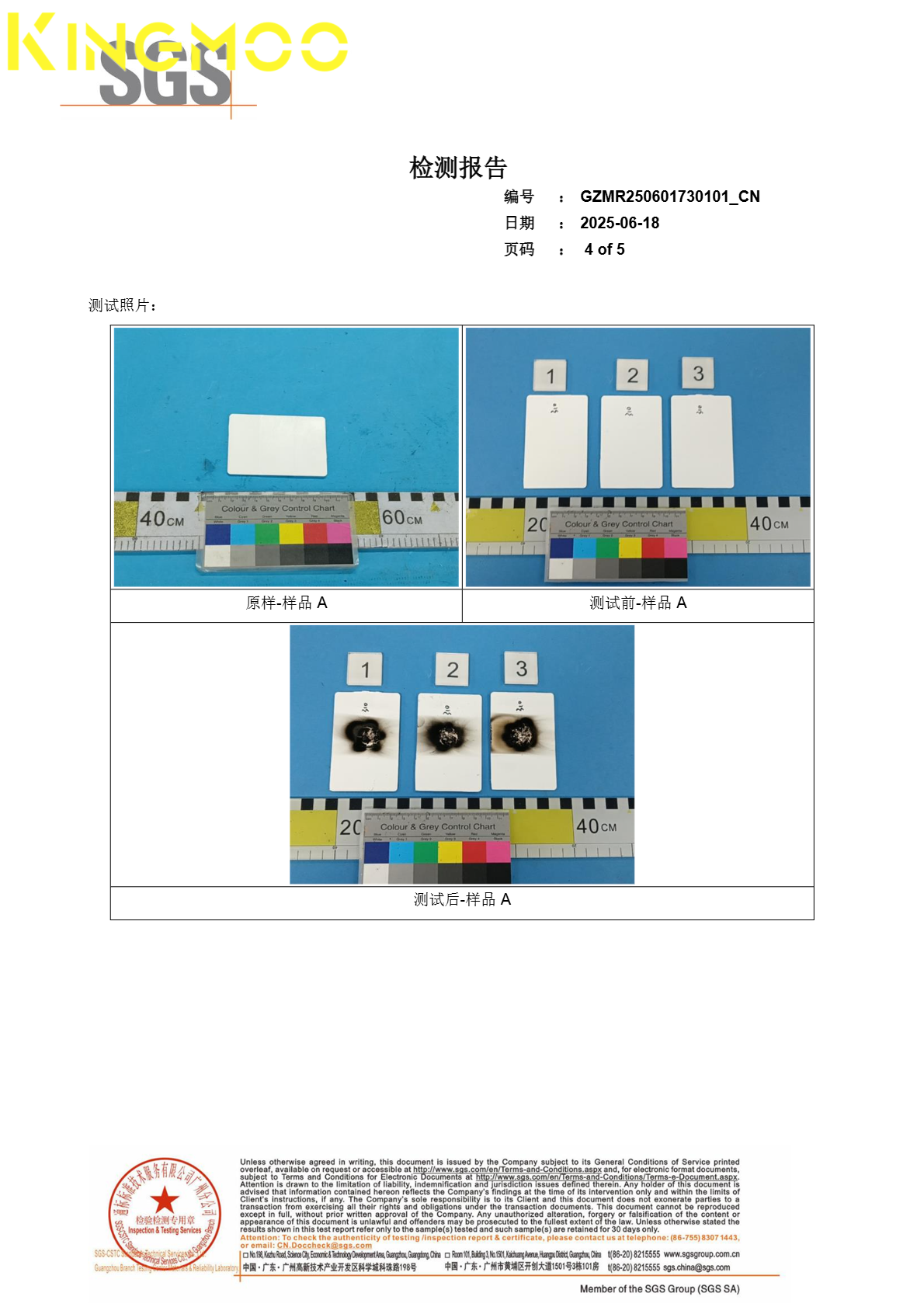 【SGS認證】我司PC材料通過針焰S.2新國標測試！