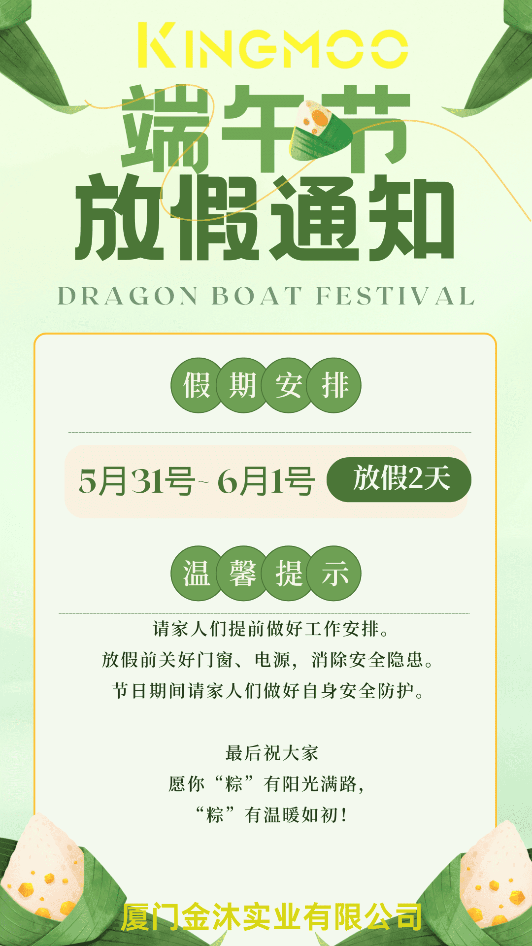 端午節(jié) |“粽”意——勇往直前的你