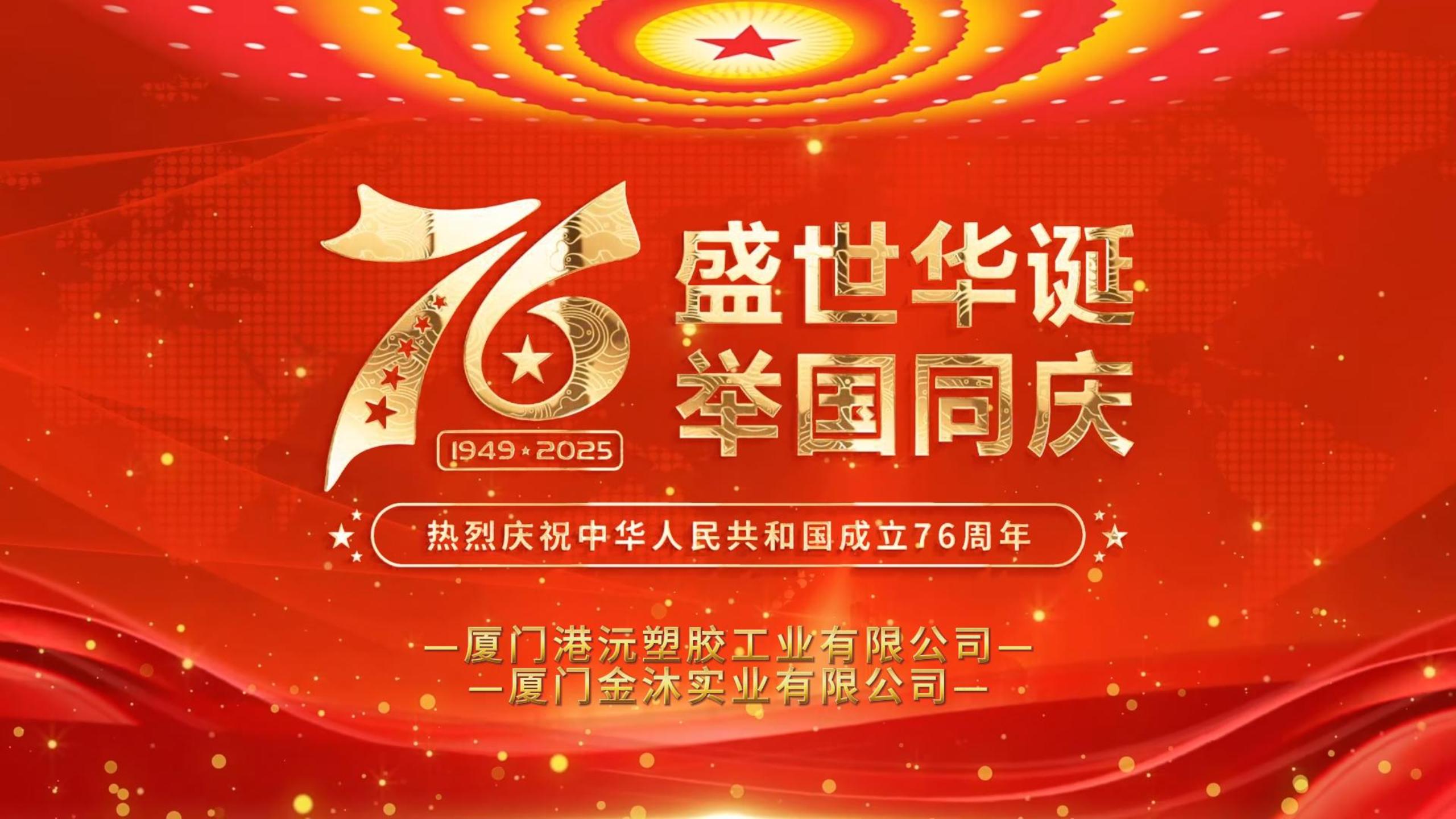 双节同庆 | 月圆家国梦，同心向前行，致敬每一份热爱与坚守！