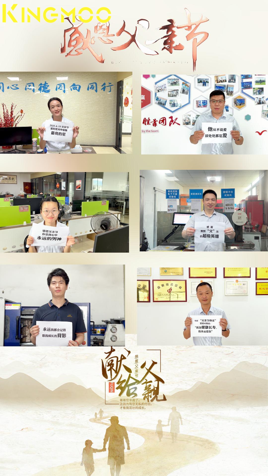 廈門金沐 祝天下父親健康幸福??